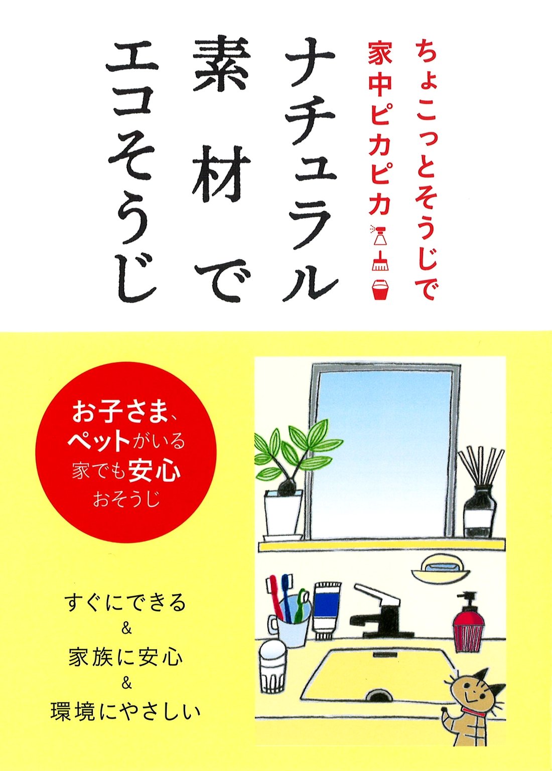 【中古】 重曹＆クエン酸＆アクリルタワシでやさしい暮らし活用術 自然素材でお家ピカピカ！/ブティック社 中古】 重曹＆クエン酸＆アクリルタワシでやさしい暮らし活用術