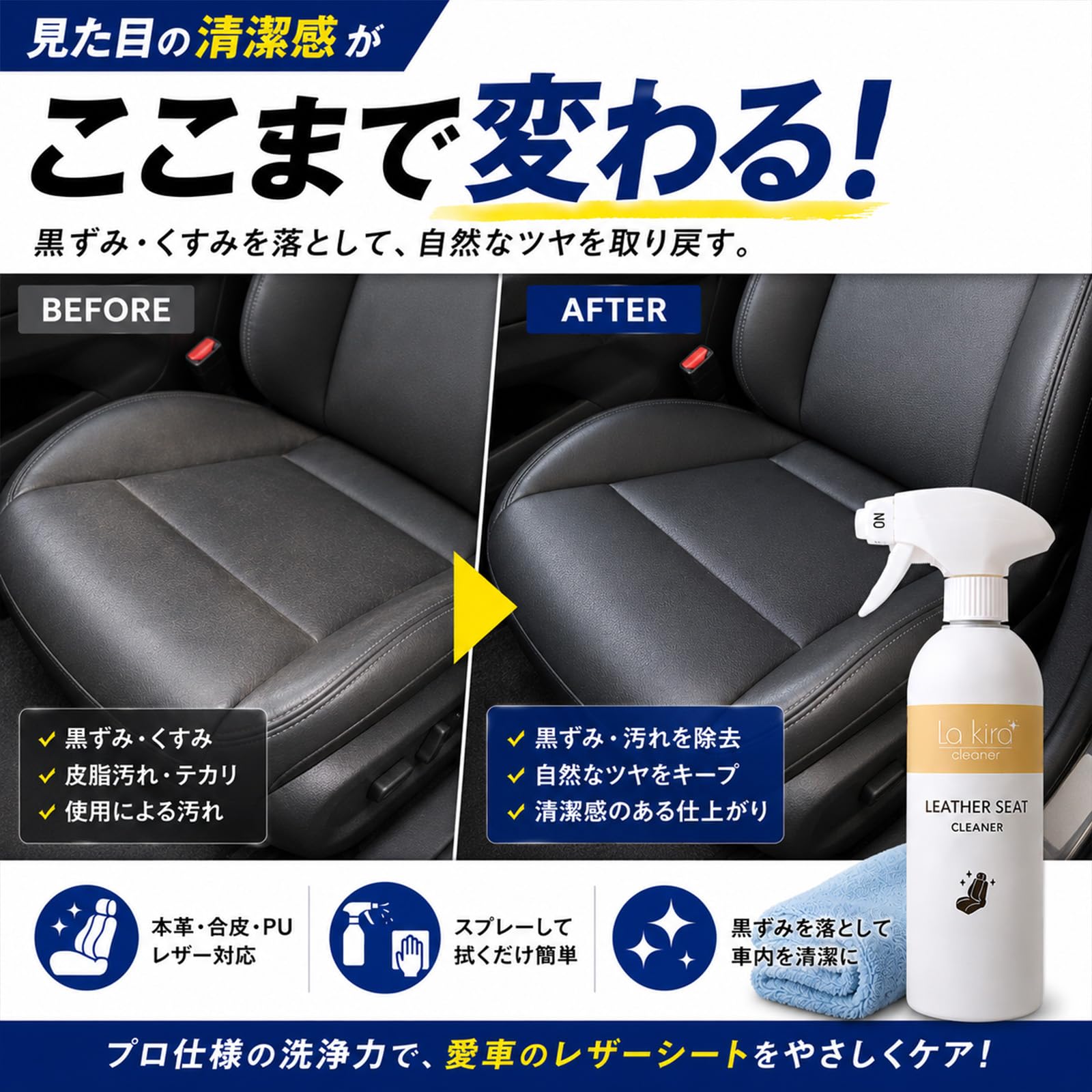 La kira 車用 革シート クリーナー レザークリーナー 本革 合皮 PUレ Amazon.co.jp: La kira 車用 革シート クリーナー レザークリーナー 本