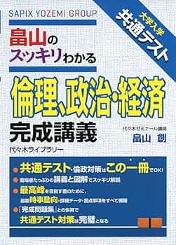 【代ゼミ】『畠山の基礎から学ぶ倫理　畠山創先生　第1回授業ノート』　　+α 公式】代ゼミ教育総研 on X