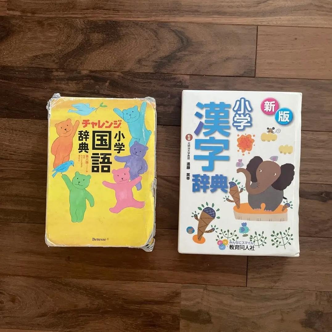 国語辞典 FG WJ 小学国語辞典 小学漢字辞典 2冊セット XS UD（FG WJ 心も