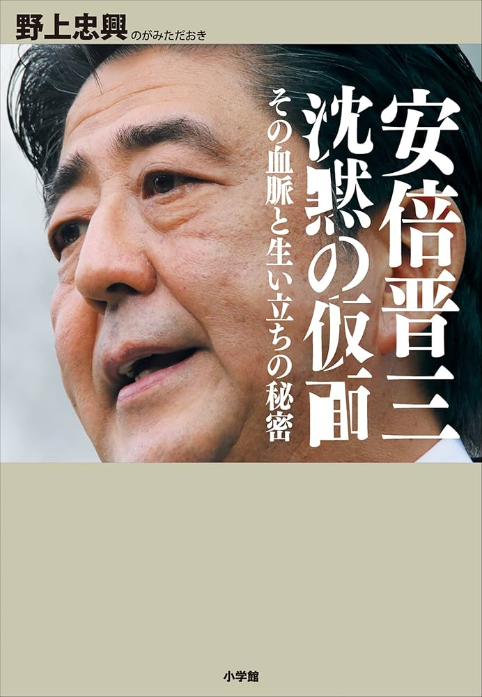 Amazon.co.jp: 安倍晋三 沈黙の仮面 その血脈と生い立ちの秘密 eBook