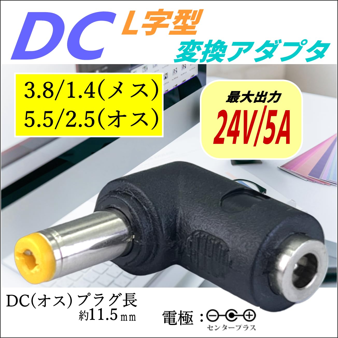 Amazon.co.jp: CNCTWO(コネクトツー) DC形状変換アダプタ (外径3.8 