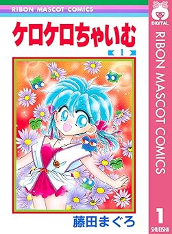 ケロケロちゃいむ