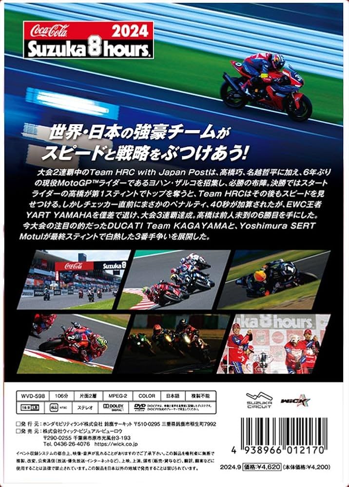 Amazon.co.jp: 2024“コカ・コーラ”鈴鹿8時間耐久ロードレース公式DVD Amazon.co.jp: 2024“コカ・コーラ”鈴鹿8時間耐久ロードレース公式DVD