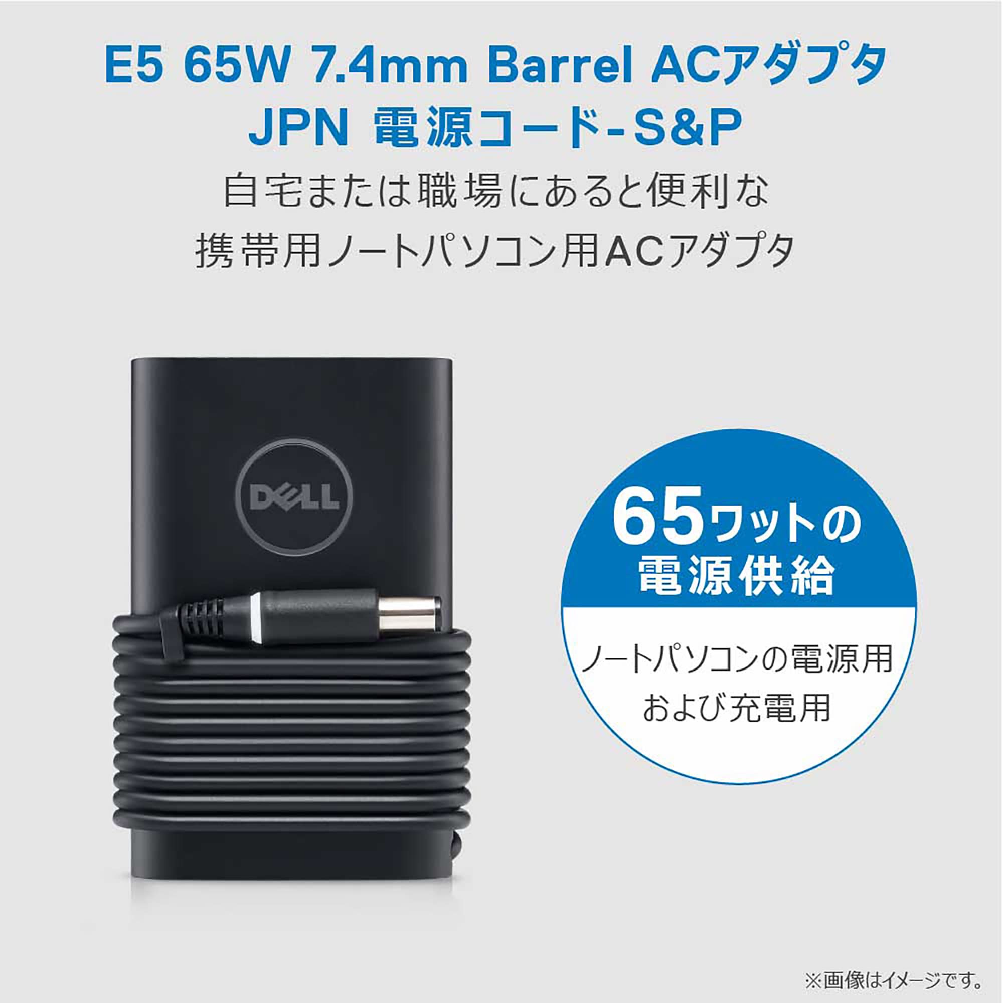 Amazon.co.jp: Dell E5 65W 7.4mm Barrel ACアダプター : パソコン 