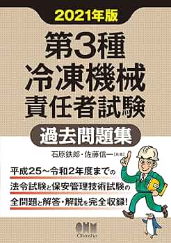 第3種冷凍機械責任者DVD講座【2024年度版】 第三種冷凍機械責任者 合格教本 | 技術評論社
