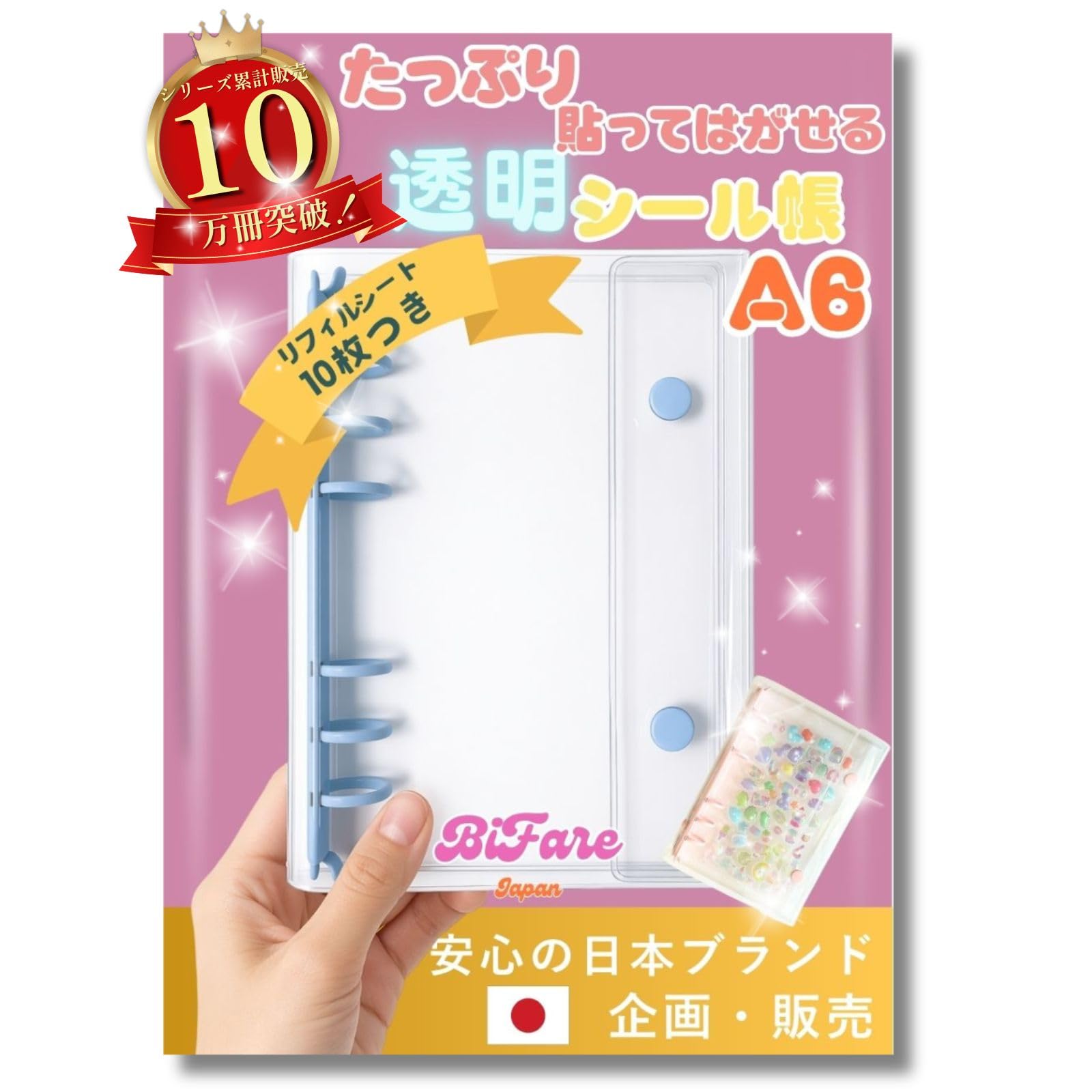 Amazon.co.jp: シール帳 透明 女の子 バインダー a6 クリア はがせる
