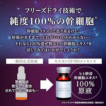 GF-CHARGE 目もとエステ・幹細胞培養液 美肌ケア〜GFチャージアドバンス〜 ｜ 北海道・札幌｜ソワン