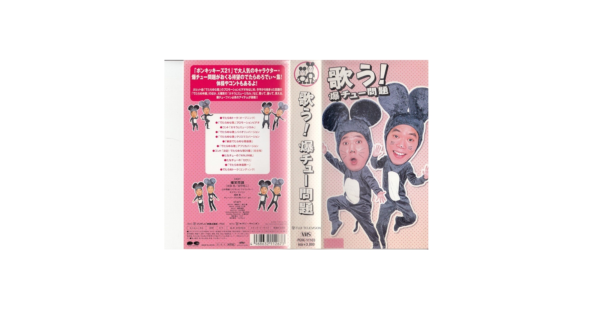 Amazon.co.jp: 歌う! 爆チュー問題 [VHS] : 爆笑問題: DVD