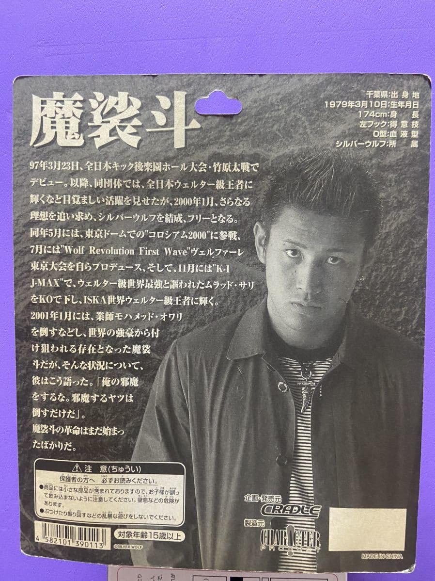 Amazon | 絶版 魔裟斗 格闘家 フィギュア character produbt CRFDLE