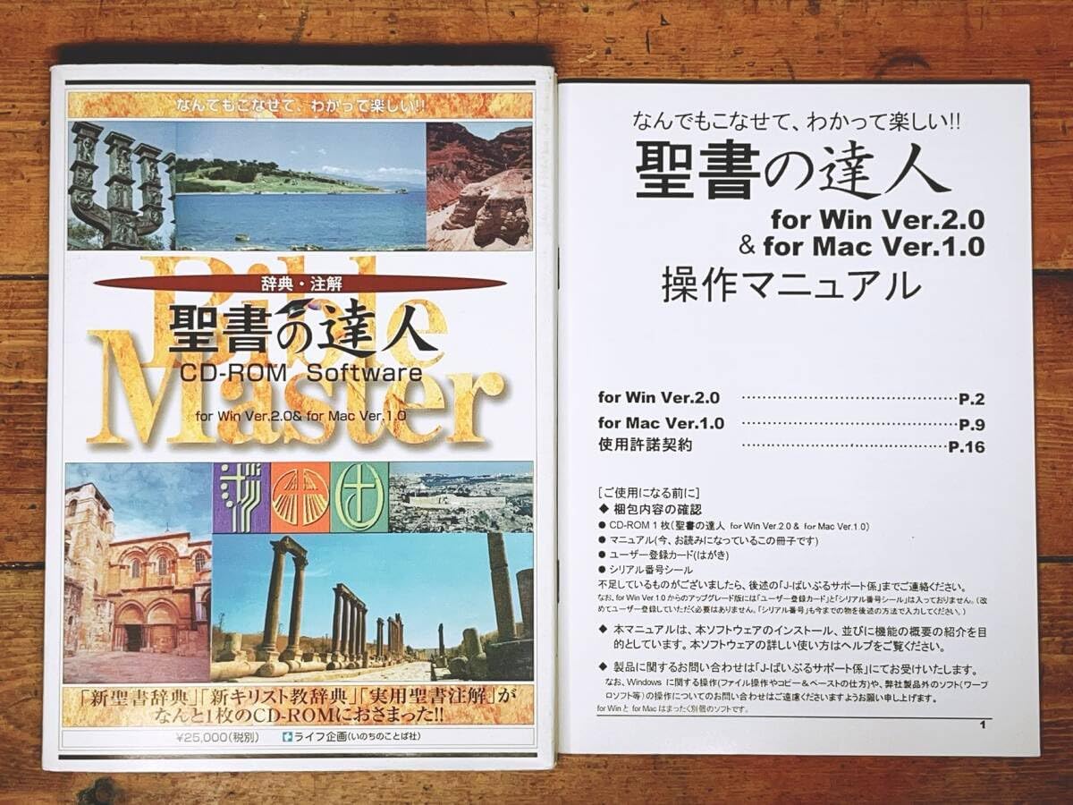 聖書の達人/辞書・注解/CD-ROM いのちのことば社 本 聖書の達人/辞書・注解/CD-ROM いのちのことば社