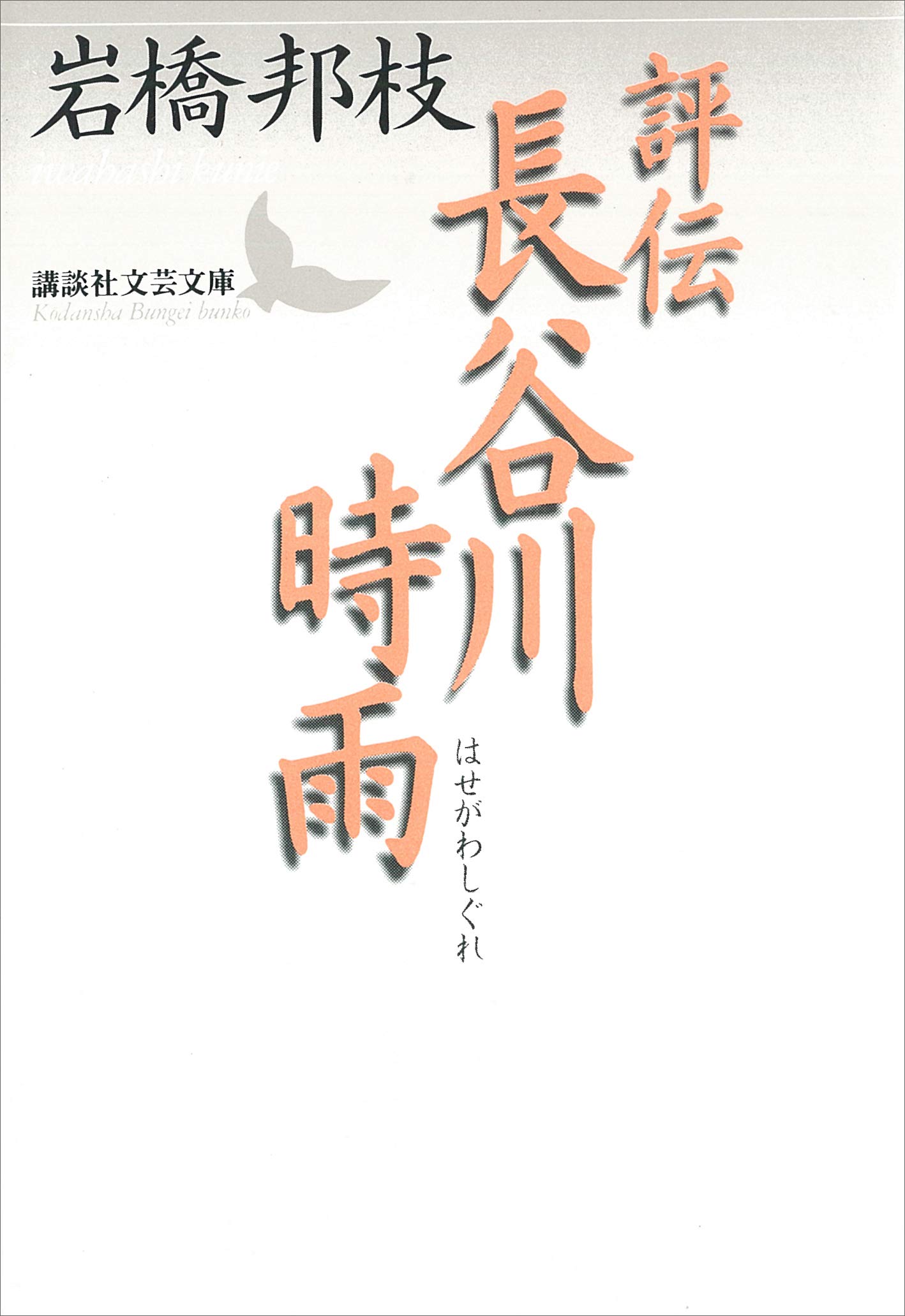 【中古】 干拓地の春 岩橋邦枝自選短篇集/学芸書林/岩橋邦枝 Amazon.co.jp: 岩橋 邦枝: 本、バイオグラフィー、最新アップデート