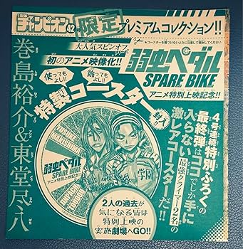 Amazon.co.jp: 弱虫ペダル 雑誌綴 付録セット : ホーム＆キッチン