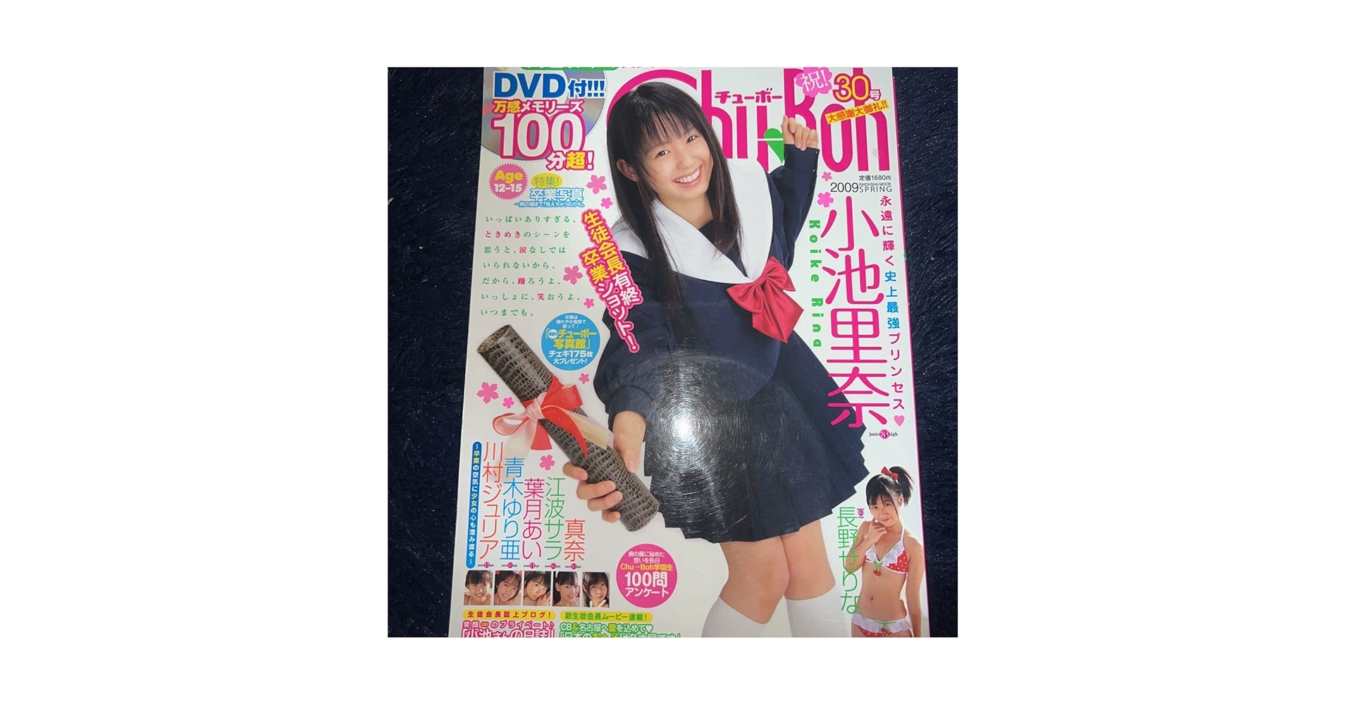 chuboh チューボー 2009年 vol.30 小池里奈 真奈 サイン付 DVD未開封