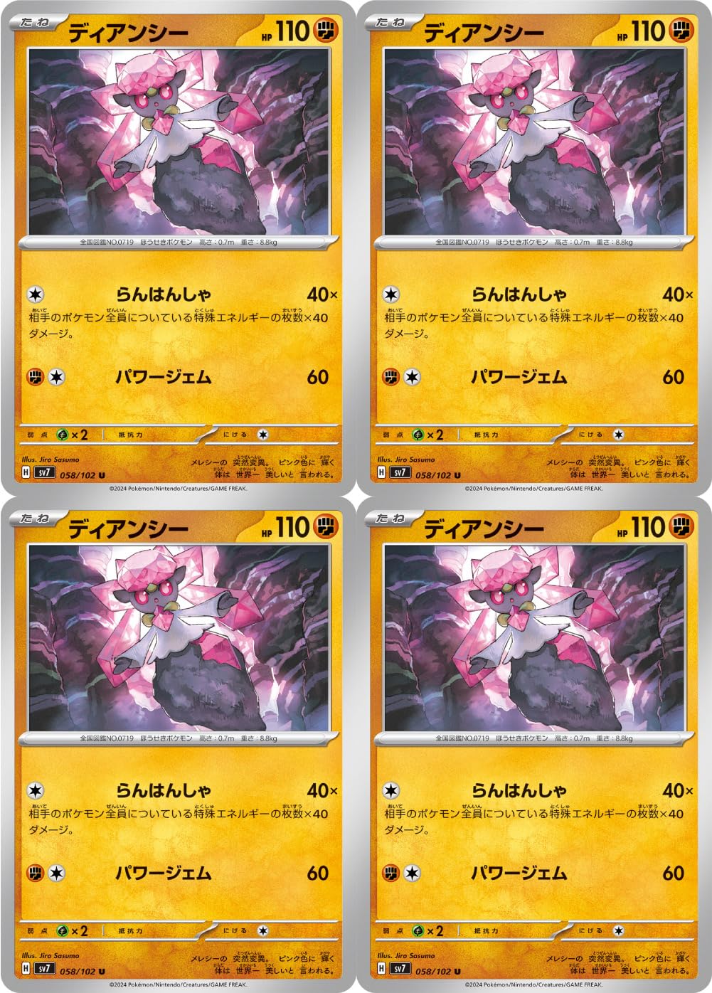 Amazon.co.jp: ディアンシー（ポケカ SVシリーズ ステラミラクル）4枚