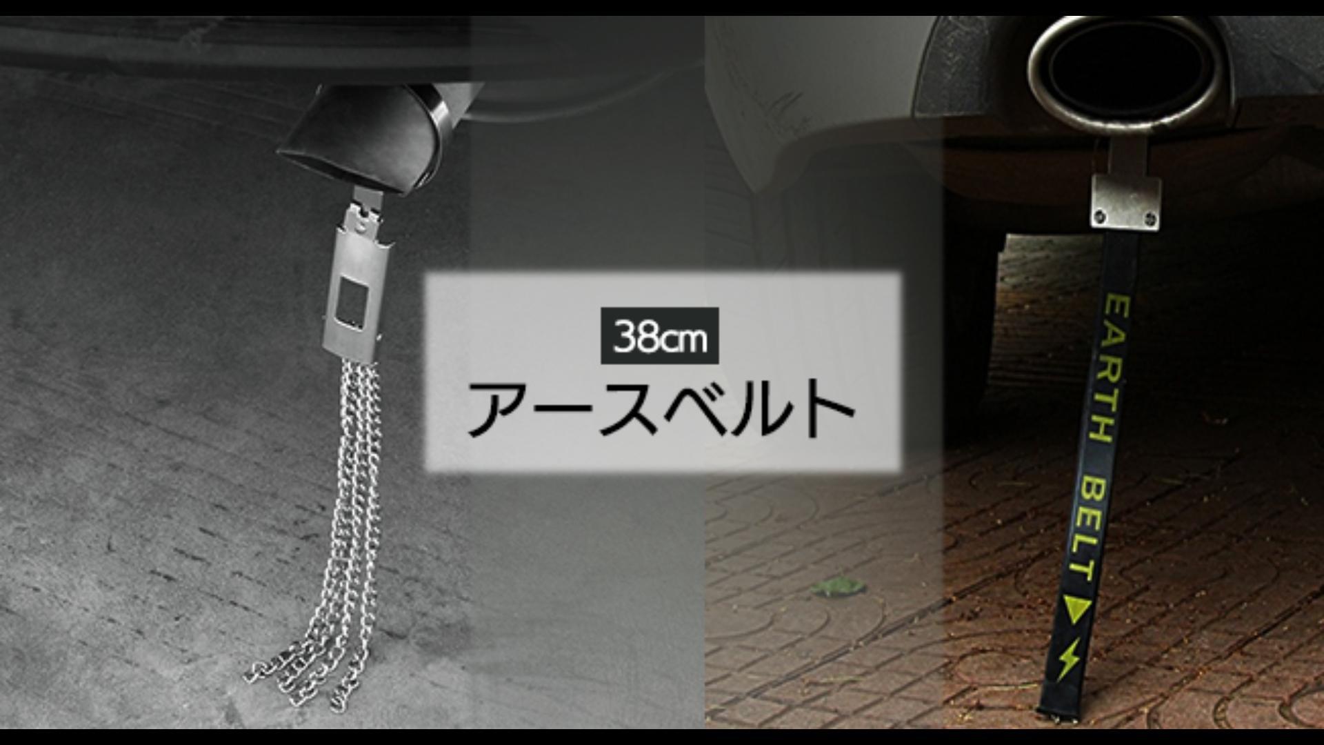 Amazon | モデルノ ラ テール アースベルト 自動車 静電気防止ベルト