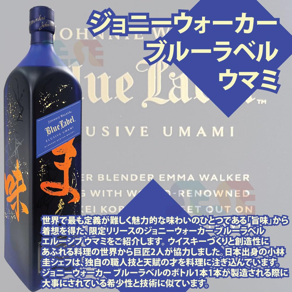 Amazon.co.jp: [正規品] ジョニーウォーカー ブルーラベル 「ウマミ 