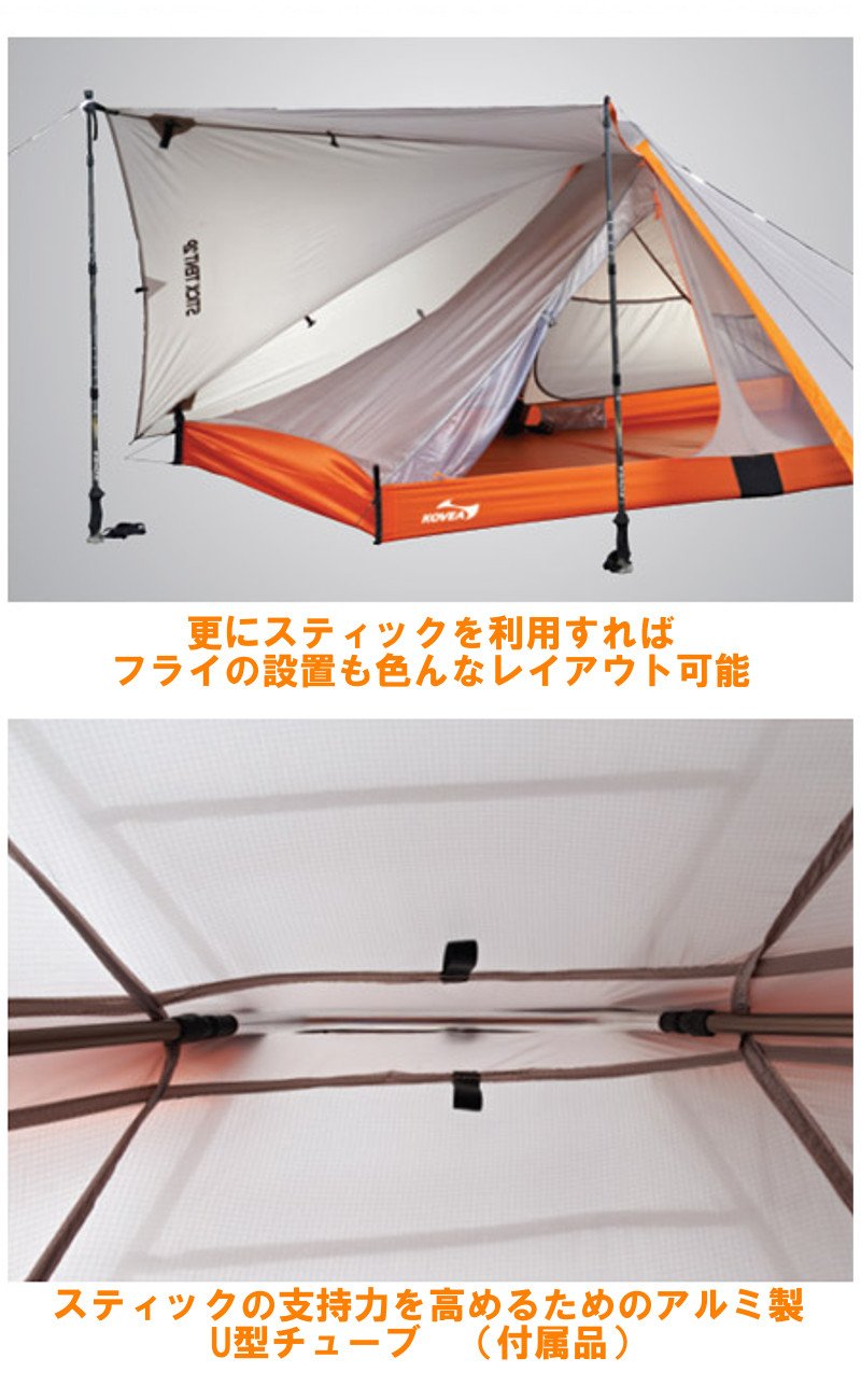 Amazon.co.jp: KOVEA(コベア) 登山スティック 活用テント PARA