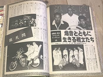希少！激レア！「暴走族　写真集」逆輸入！ Amazon.co.jp: 爆発!暴走族 [DVD] : 千葉真一, 岩城滉一, 松平