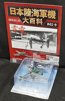 日本陸海軍機大百科　第114号　第115号　セット　震電　カ号観測機　アシェット 日本陸海軍機大百科 第114号 第115号 セット 震電 カ号観測機