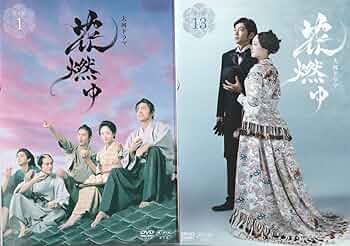 Amazon.co.jp: DVD NHK大河ドラマ 花燃ゆ 完全版 全13巻まとめ
