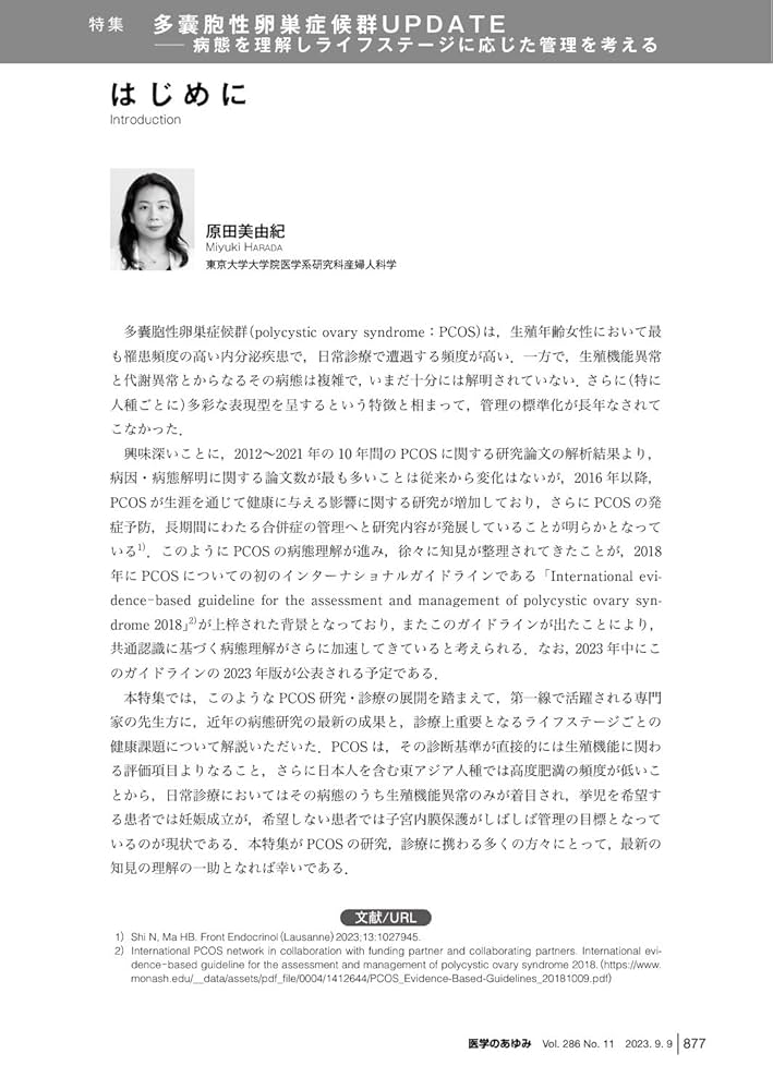 医学のあゆみ 生殖医学ー基礎研究と実地診療の進歩 2024年 291巻10号 12月第1土曜特集[雑誌] 医学のあゆみ 多嚢胞性卵巣症候群UPDATE─病態を理解しライフ
