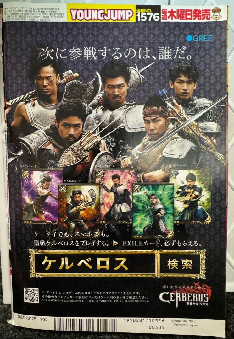 Amazon.co.jp: 週間ヤングジャンプ 2012年16号 表紙 指原莉乃 : おもちゃ