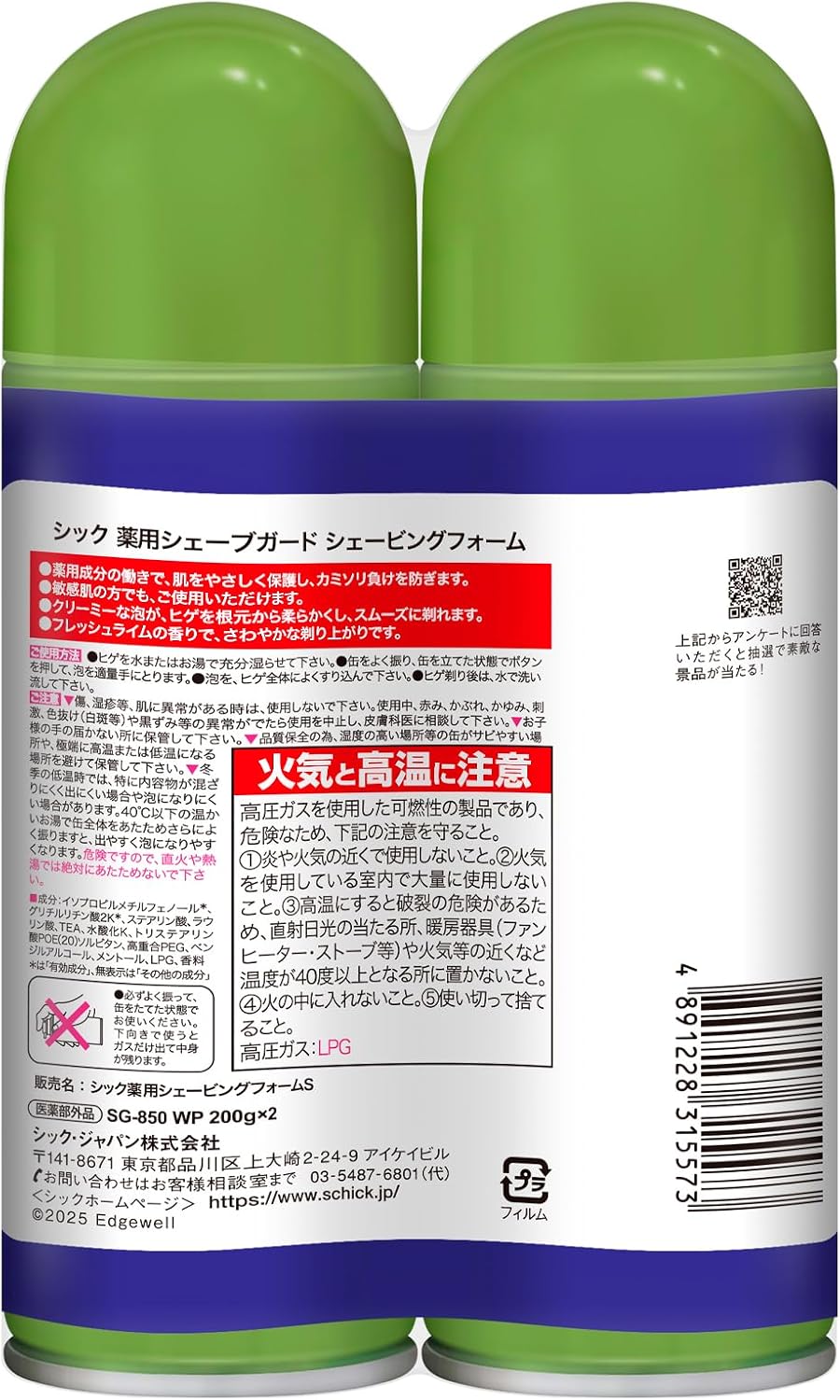 Schick (Шикарная) Лечебная пена для бритья Shave Guard Двойная упаковка с бонусом 200 г × 2 Бритвы для бритья для мужчин [Квазинаркотические средства], фото 2