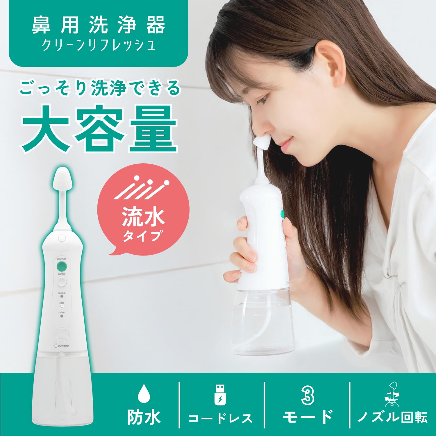 Amazon.co.jp: dretec(ドリテック) 鼻用洗浄器 クリーンリフレッシュ
