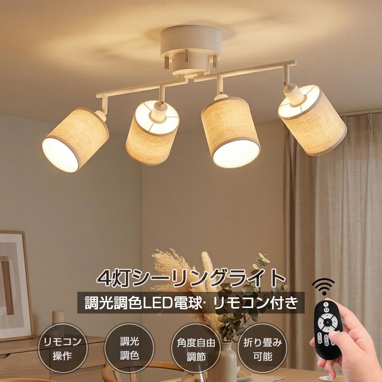 Amazon.co.jp : ANWIO シーリングライト 4灯 600lm 調光調色 リモコン