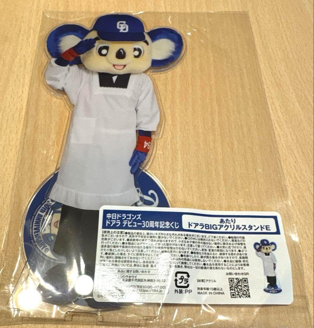 中日ドラゴンズ ドアラ デビュー30周年記念くじ BIGアクリルスタンド