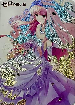 Amazon.co.jp: ゼロの使い魔 ルイズ·フランソワーズ·ル·ブラン