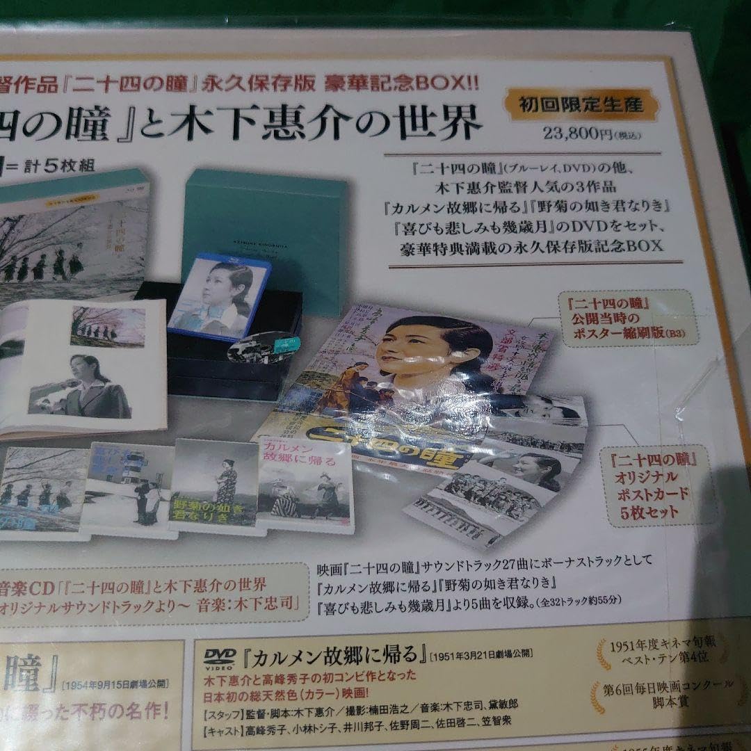 「二十四の瞳」と木下惠介の世界〈2000セット限定生産・5枚組〉 Amazon.co.jp: 木下惠介生誕100年 「二十四の瞳」と木下惠介の