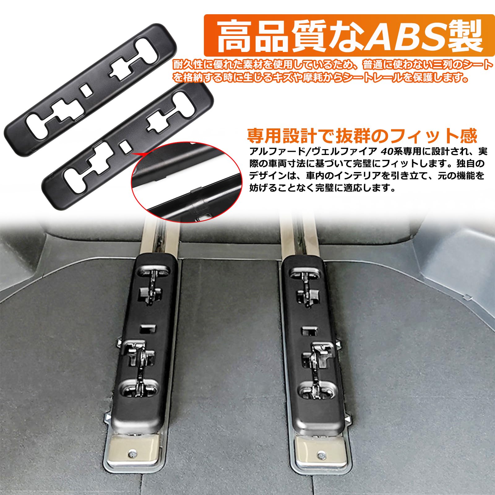 Temiry トヨタ専用 アルファード40系 レールカバー 改良版 キズ防止 a Amazon | Temiry トヨタ専用 アルファード40系 レールカバー 改良版