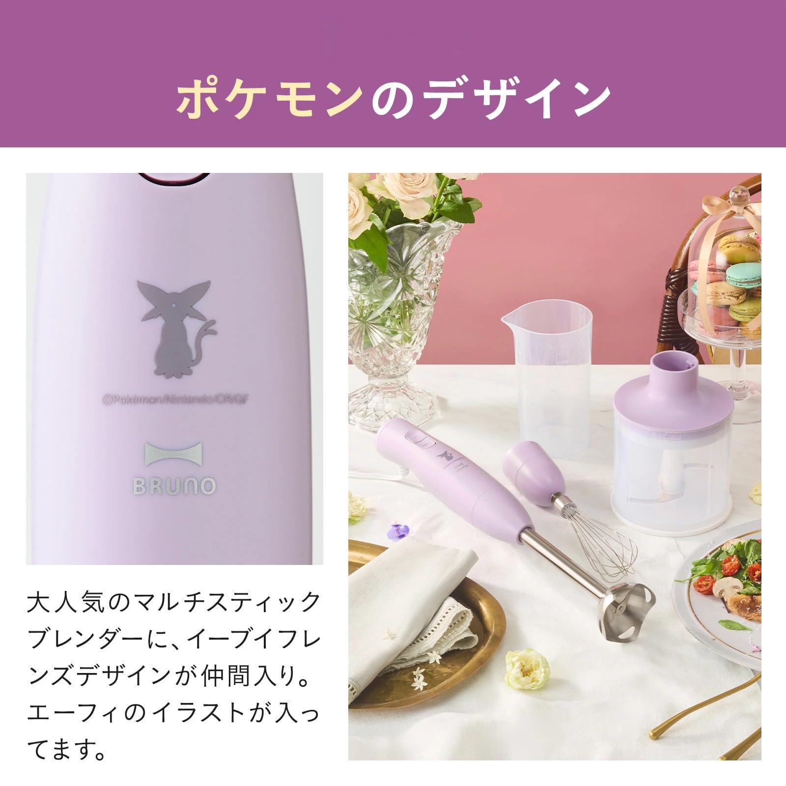 Amazon | BRUNO ブルーノ イーブイ イーブイフレンズ マルチスティック