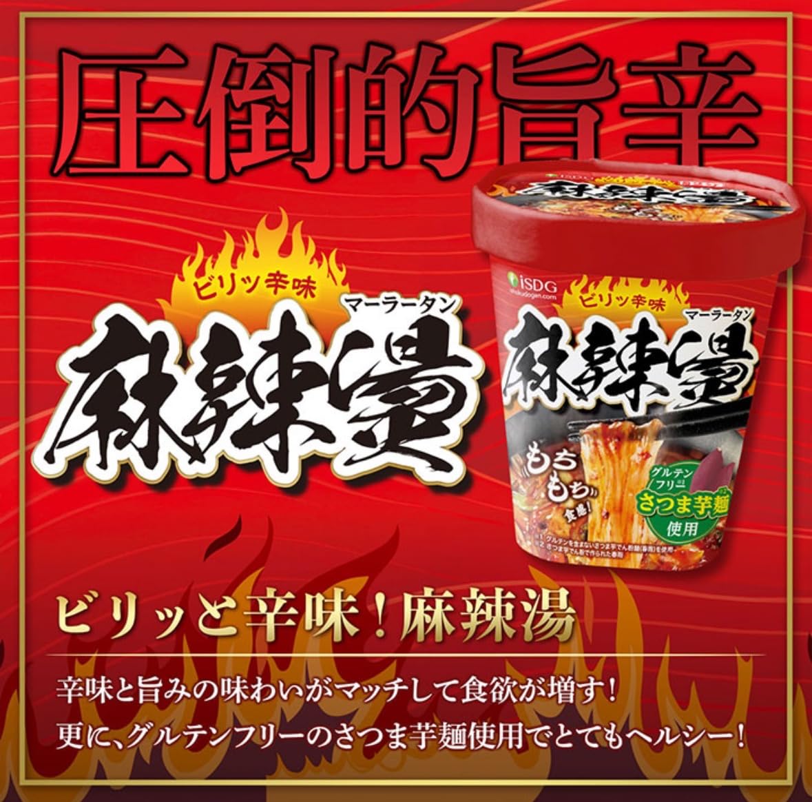 麻辣湯　マーラータン　酸辣湯　スーラータン　グルテンフリー さつま芋麺使用　48 Amazon.co.jp: 麻辣湯 (マーラータン) 88g × 4食 カップ麺 ピリ辛味