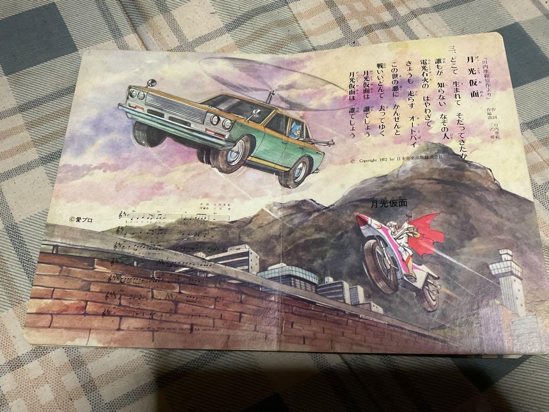 旧バンダイ※ラージサイズ　◆月光仮面◆正義を愛する者 月光仮面　川内康範　宣弘社 旧バンダイ※ラージサイズ ◇月光仮面◇正義を愛する者 月光仮面 川内