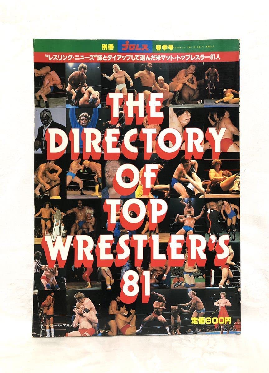 Amazon.co.jp: 貴重激レアTHE DIRECTORY OF トップレスラー 81人