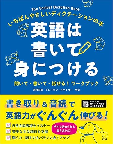 英語は書いて身につける
