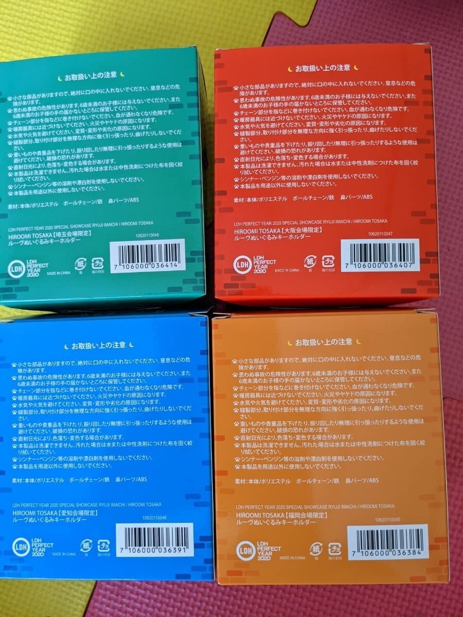 Amazon.co.jp: 登坂広臣 ルーヴくん 限定 ぬいぐるみ マスコット 福岡 