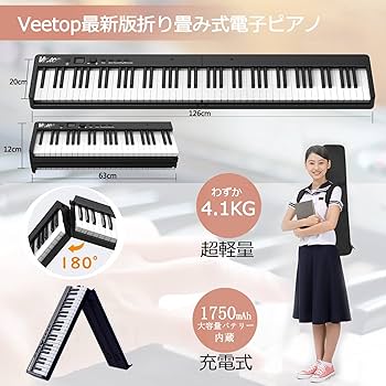 ⭐️電子ピアノ⭐️88鍵盤 折り畳み式 MIDI対応 ペタル付き　キーボード　充電式 Amazon | Veetop 電子ピアノ 88鍵盤 【折り畳み式】 充電型 生