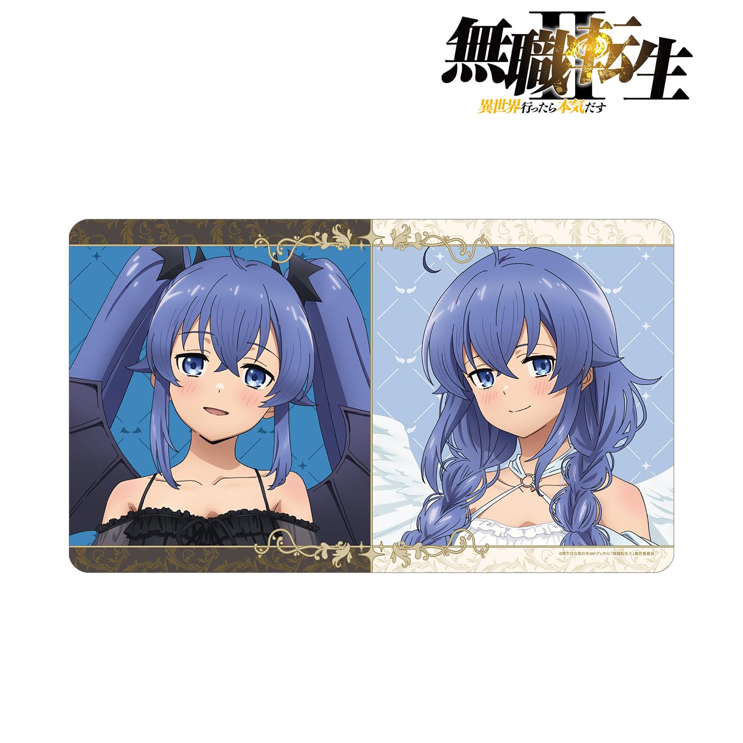 Amazon.co.jp: アニメ「無職転生Ⅱ ～異世界行ったら本気だす
