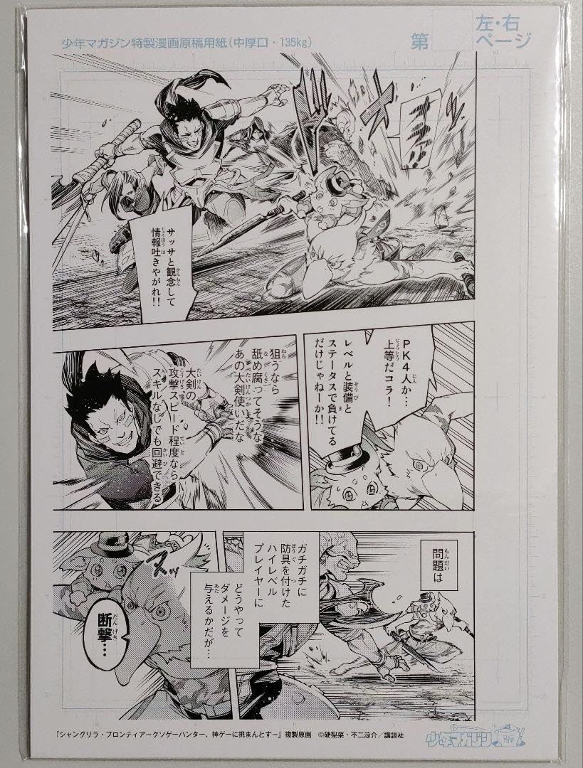 シャングリラ・フロンティア 当選 メタリック複製原画 週刊少年