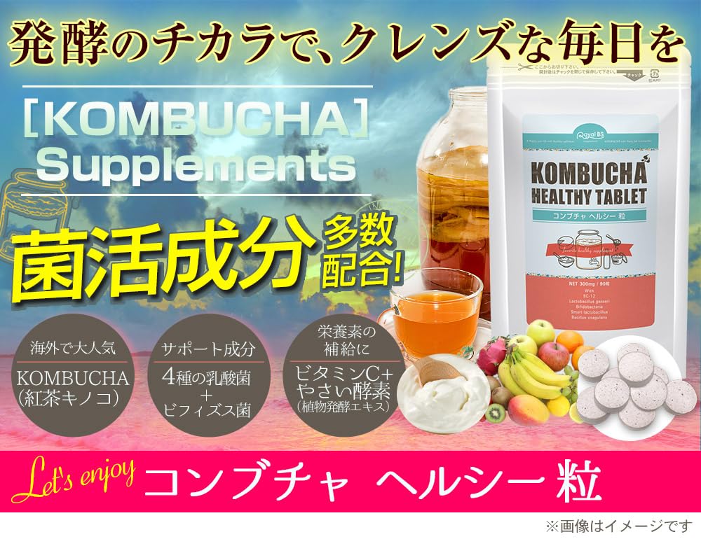 Amazon | コンブチャヘルシー粒 90粒 KOMBUCHA 紅茶キノコ サプリ 野菜