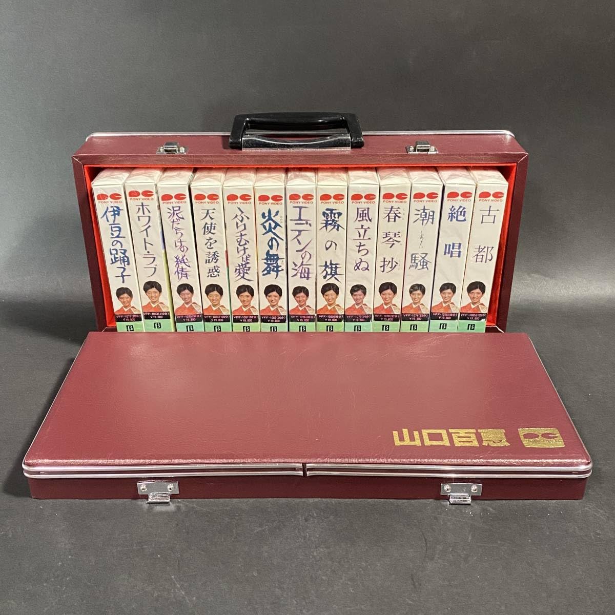 Amazon.co.jp: 山口百恵作品集 ベータ ビデオテープ 13本ケース付き