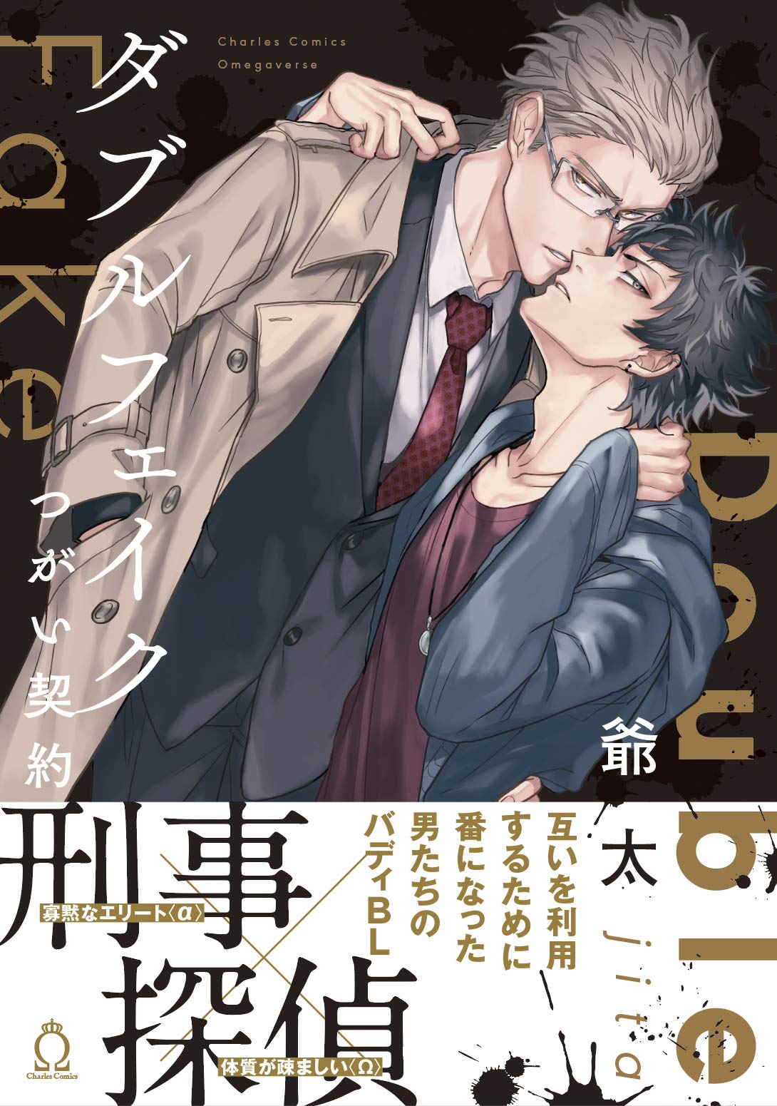 アンソロジー 太国事典 第一版 勿ノ怪契リ 特装版 ebtenDXパック｜エビテン