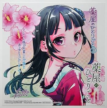 薬屋のひとりごと　全巻　ねこクラゲ　アニメ化作品 全巻セット) 薬屋のひとりごと 1～15巻 最新15巻 ねこ