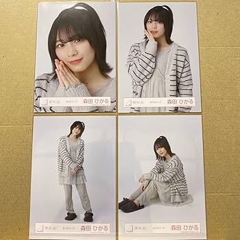 森田ひかる Make or Break 8種➕藤吉　クラシックコーデ4種 Amazon.co.jp: 櫻坂46 おうちコーデ 生写真 森田ひかる 4種