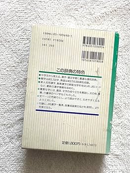 Amazon | 学研 漢和辞典 藤堂明保編 漢和辞典 改定新版図書 本 辞典