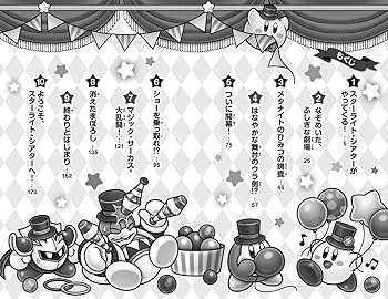 ★星のカービィ★ライトノベル17冊セット 星のカービィ 17冊セット (角川つばさ文庫) |本 | 通販 | Amazon